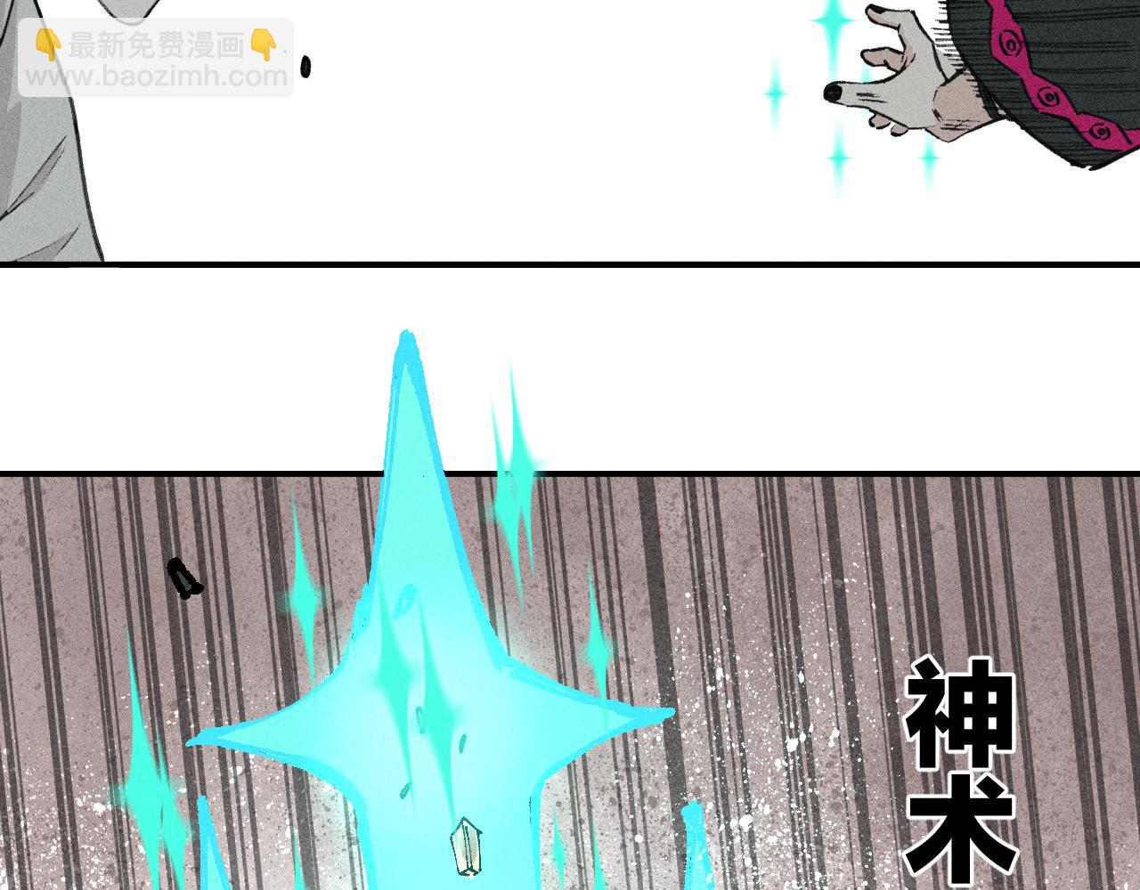 俺哥來自深山 - 第102話 兄妹合力(1/3) - 4