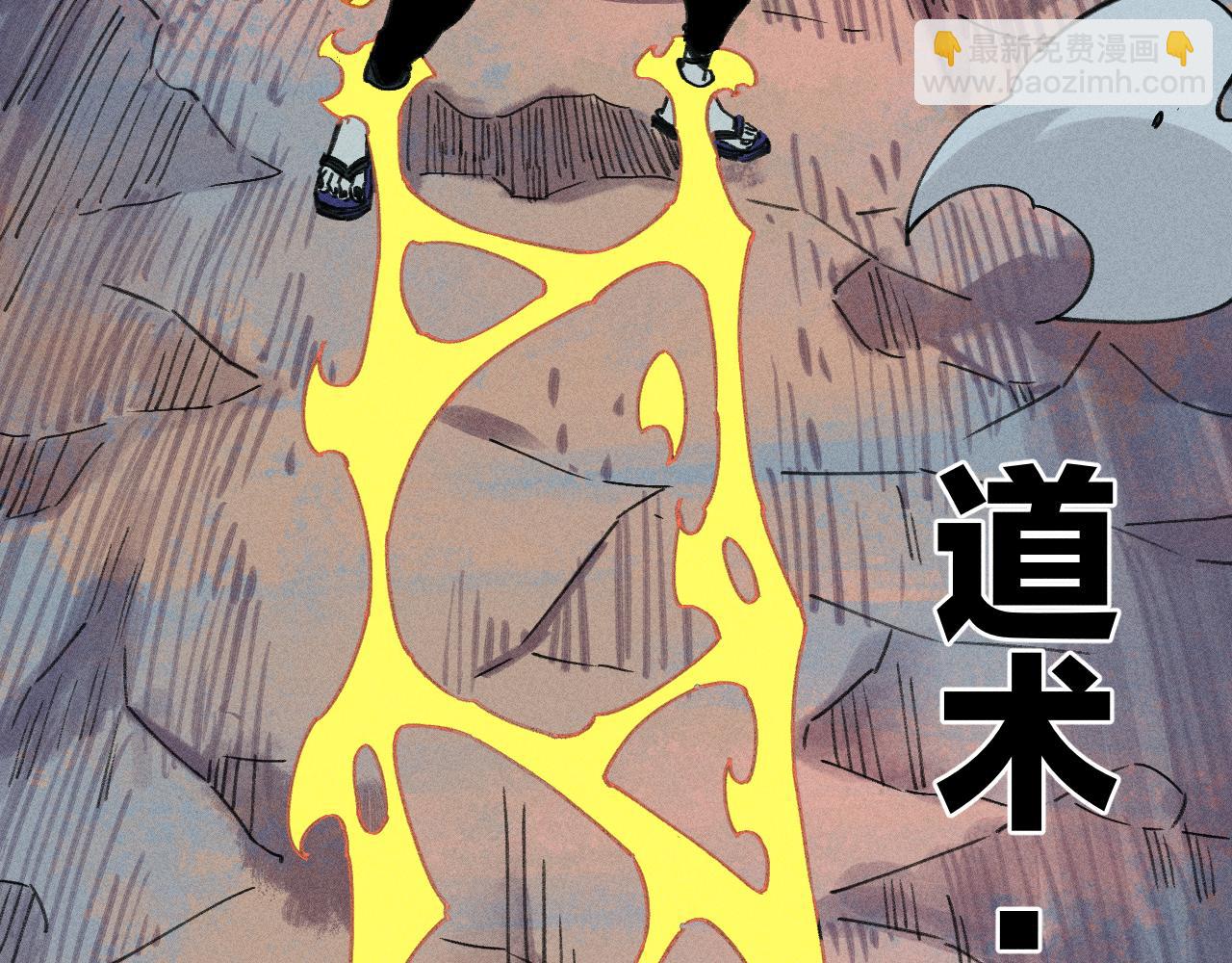 俺哥來自深山 - 第102話 兄妹合力(2/3) - 5