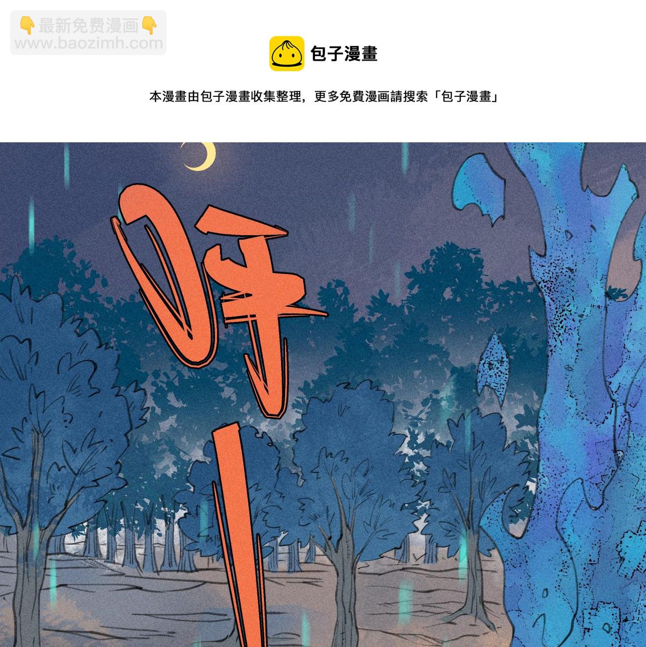 俺哥來自深山 - 第102話 兄妹合力(2/3) - 7