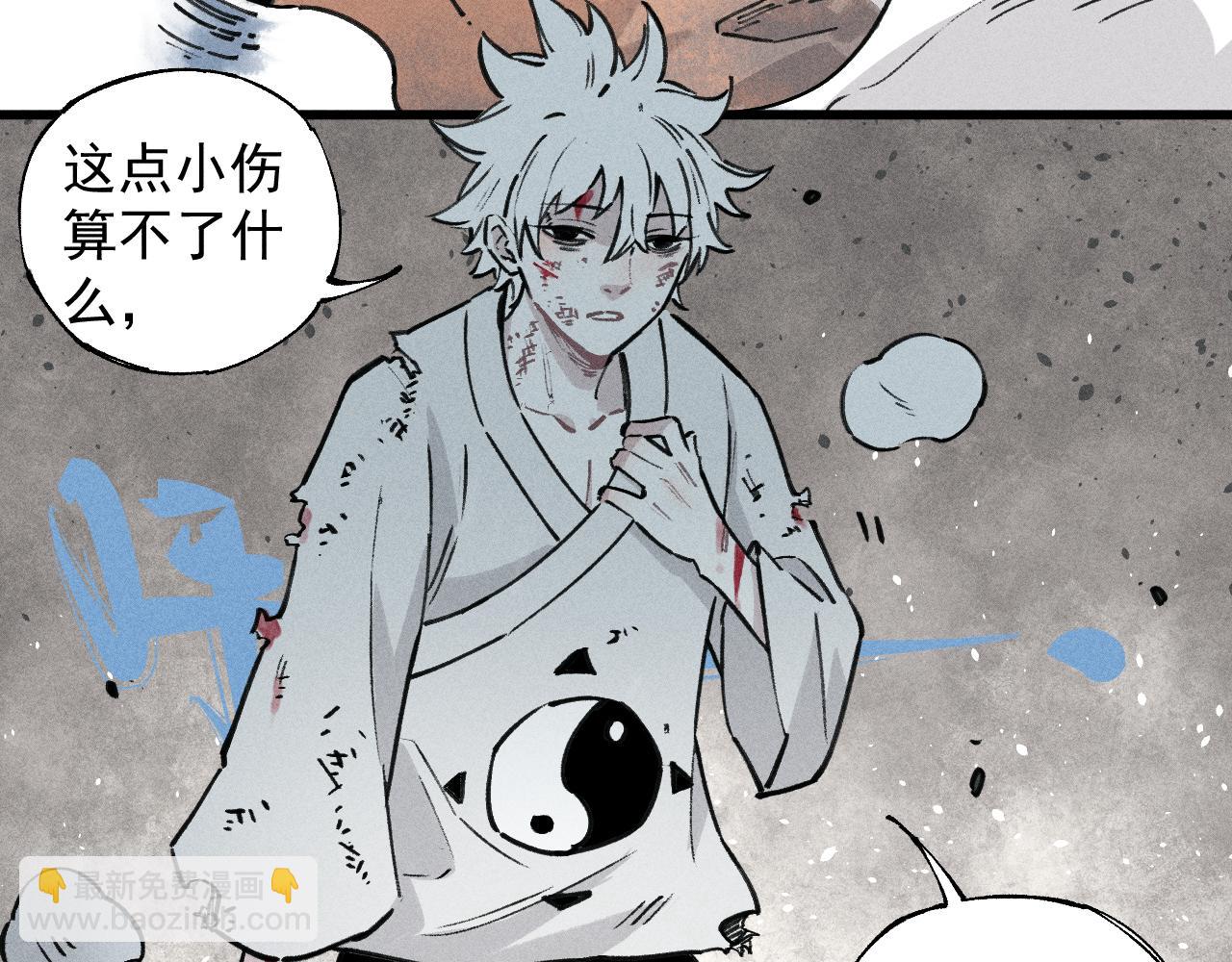 俺哥來自深山 - 第102話 兄妹合力(2/3) - 4