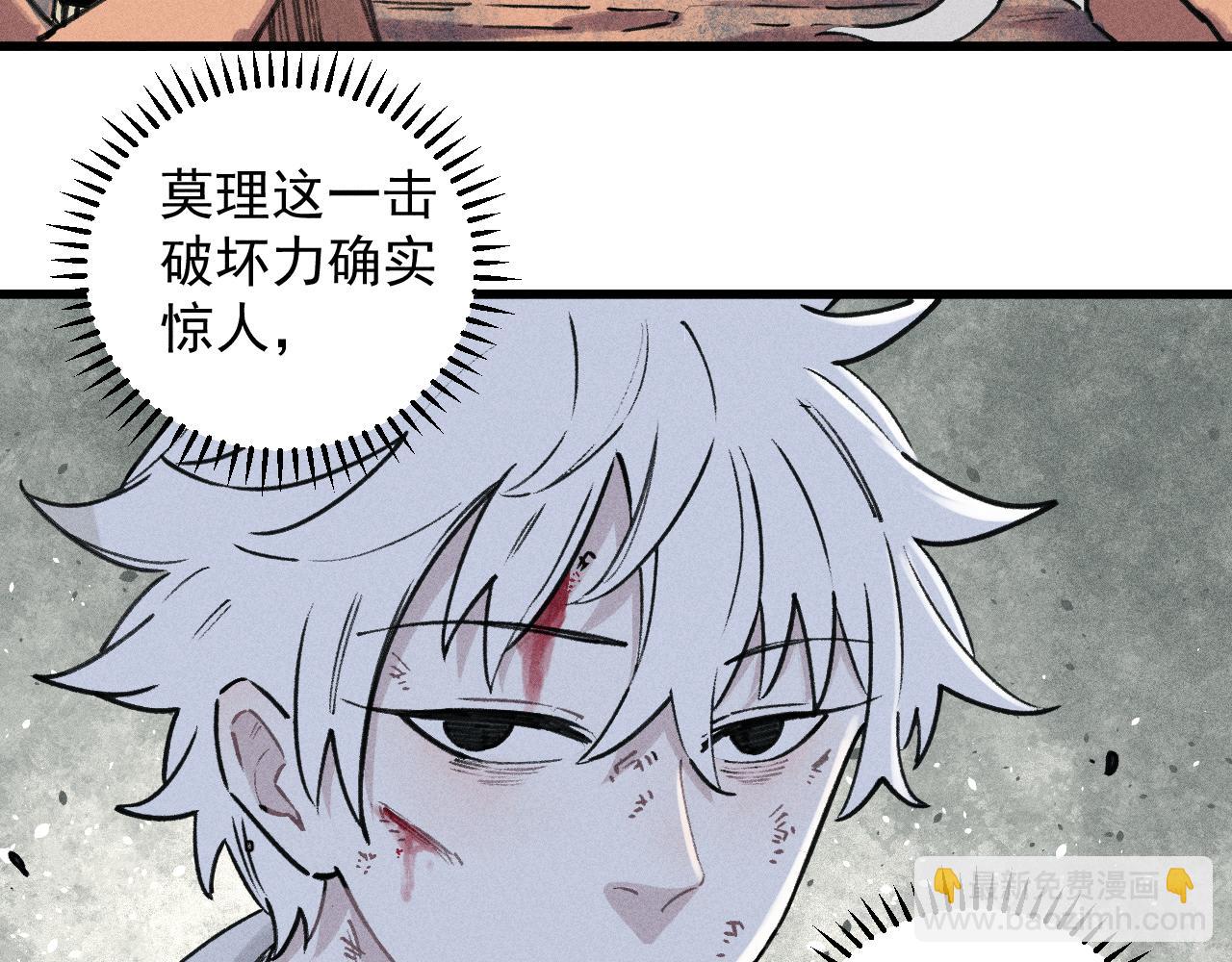 俺哥來自深山 - 第102話 兄妹合力(2/3) - 6