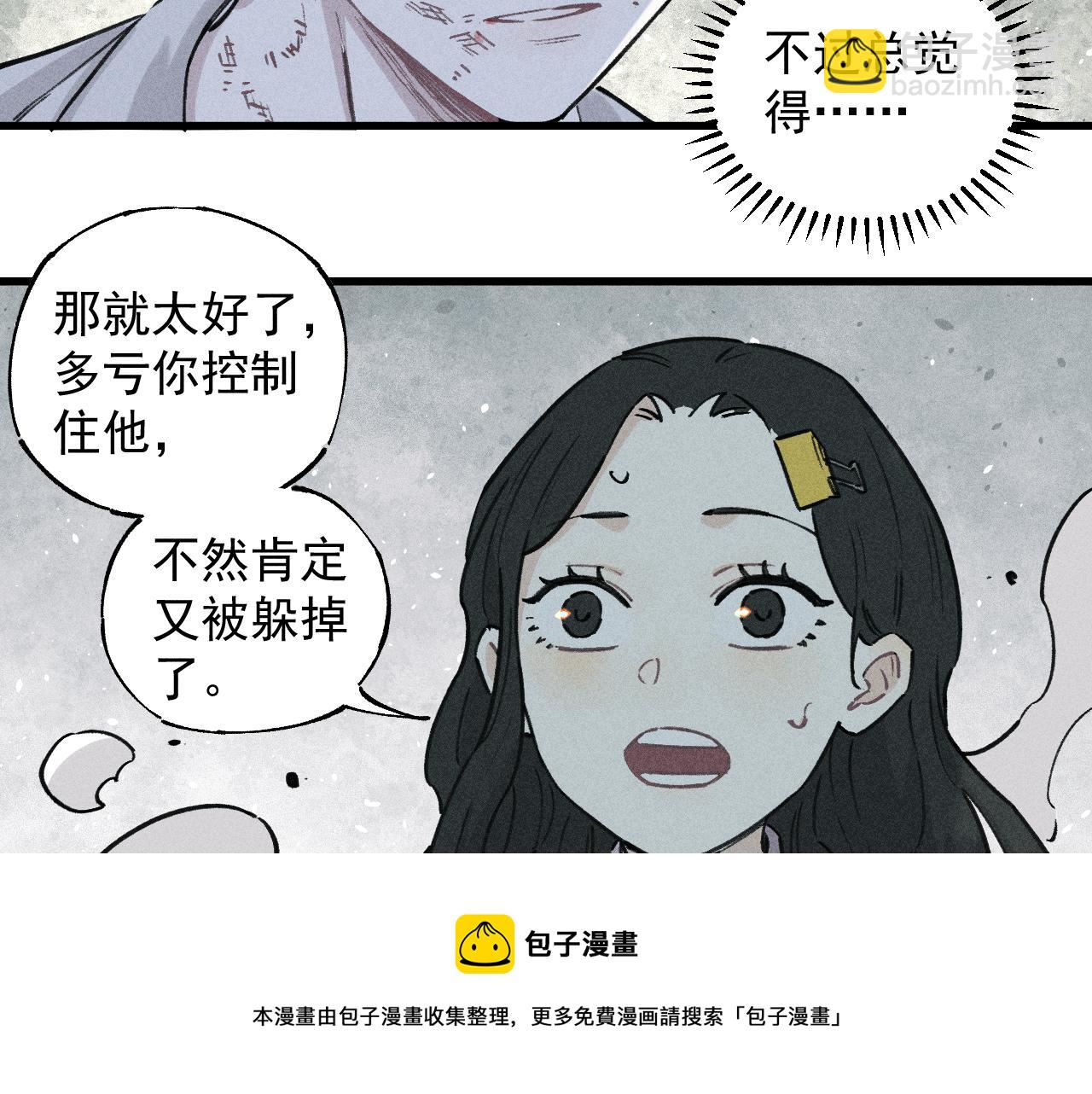 俺哥來自深山 - 第102話 兄妹合力(2/3) - 7