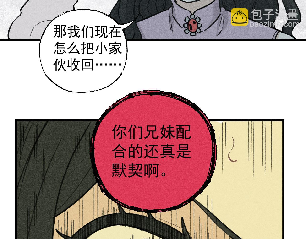 俺哥來自深山 - 第102話 兄妹合力(2/3) - 8