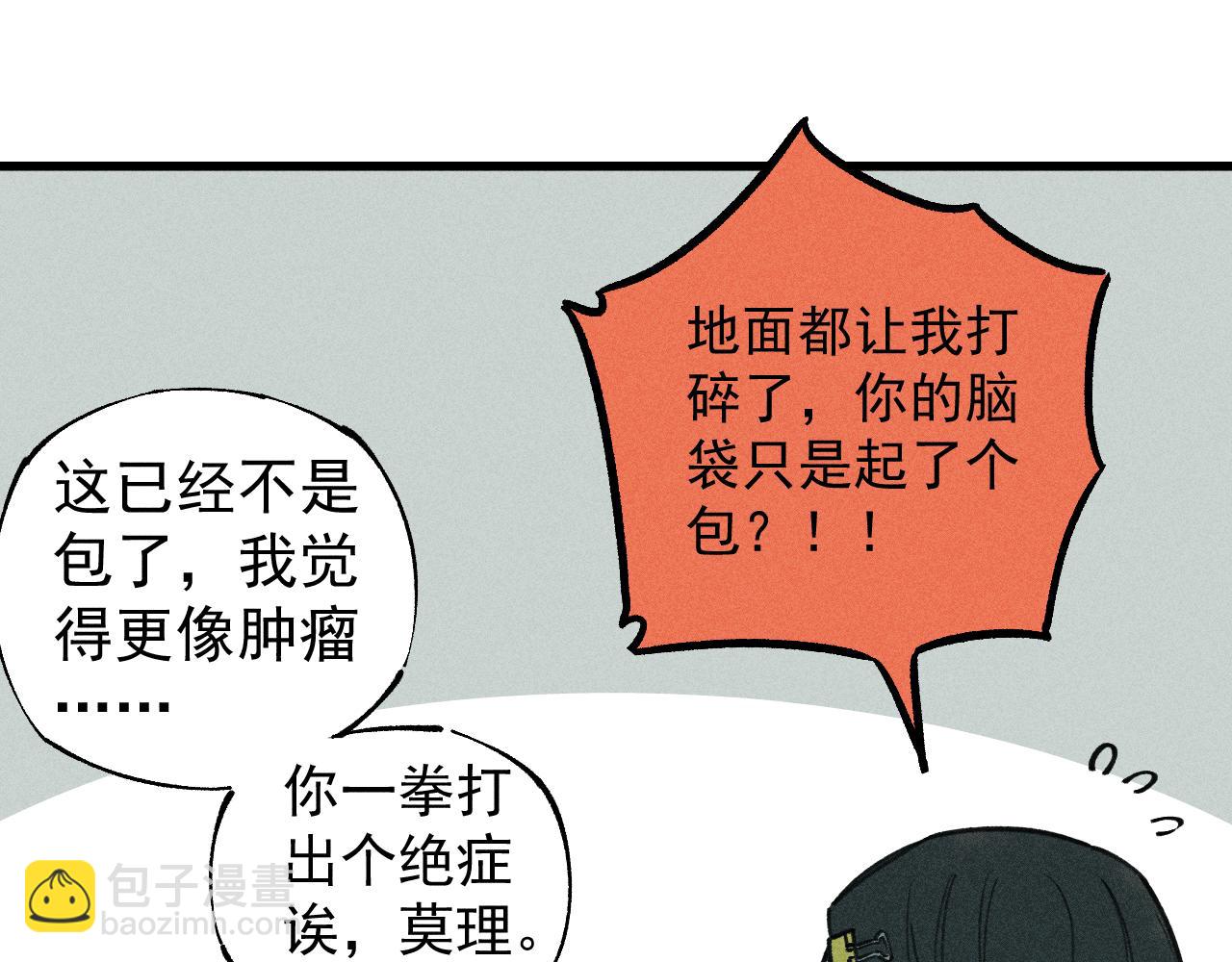 俺哥來自深山 - 第102話 兄妹合力(2/3) - 8