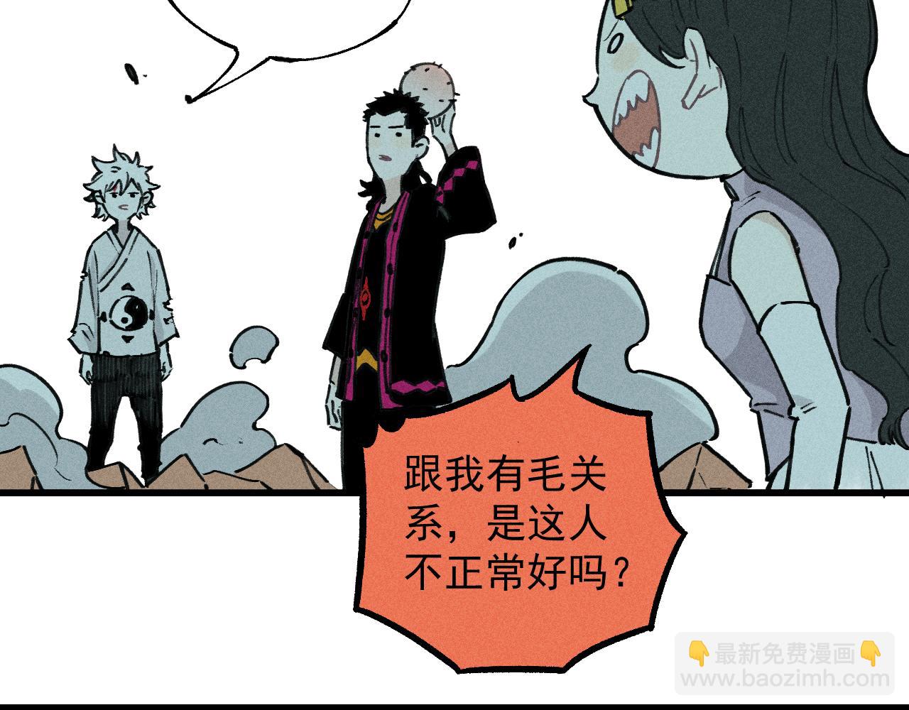 俺哥來自深山 - 第102話 兄妹合力(2/3) - 1