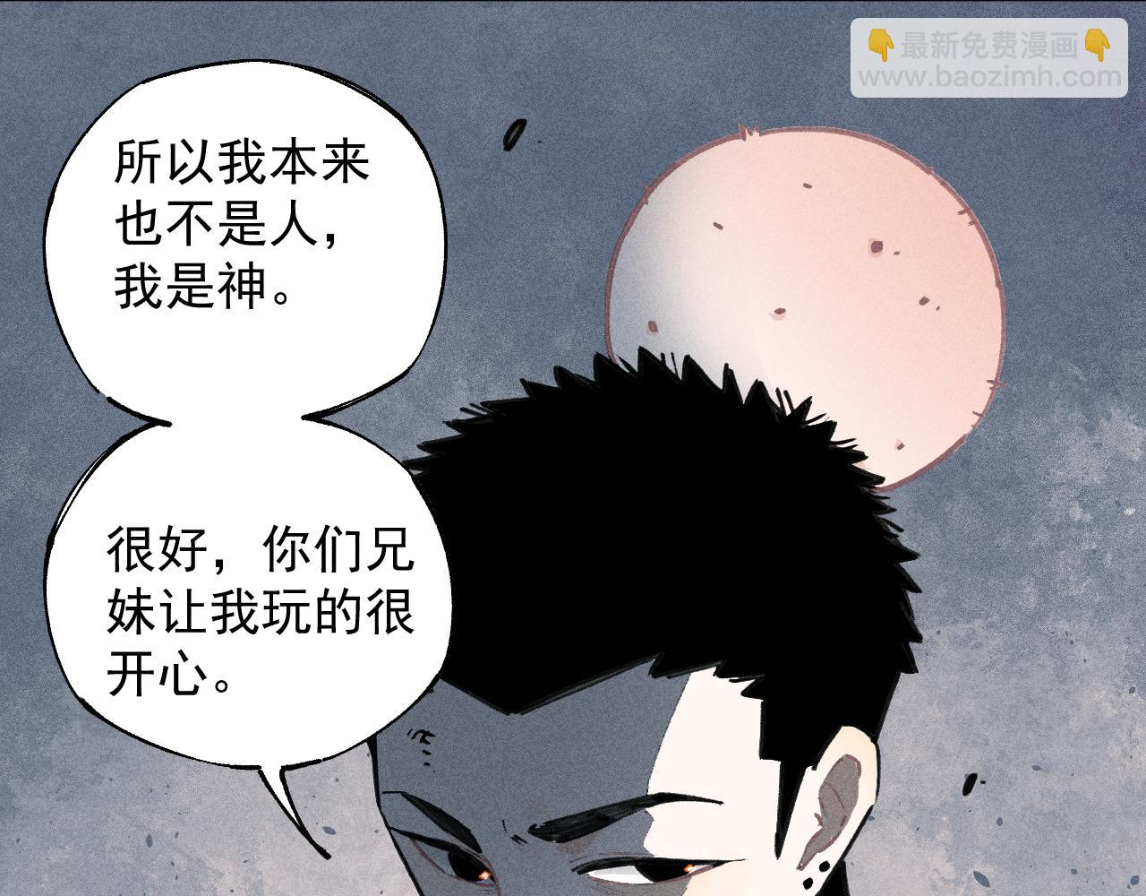 俺哥來自深山 - 第102話 兄妹合力(2/3) - 2