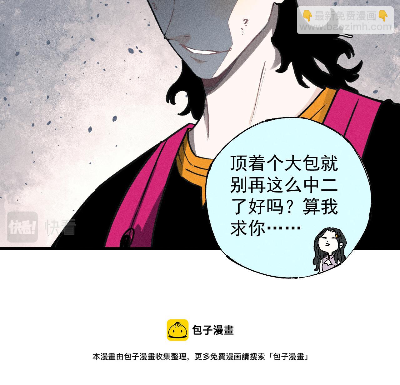 俺哥來自深山 - 第102話 兄妹合力(2/3) - 3