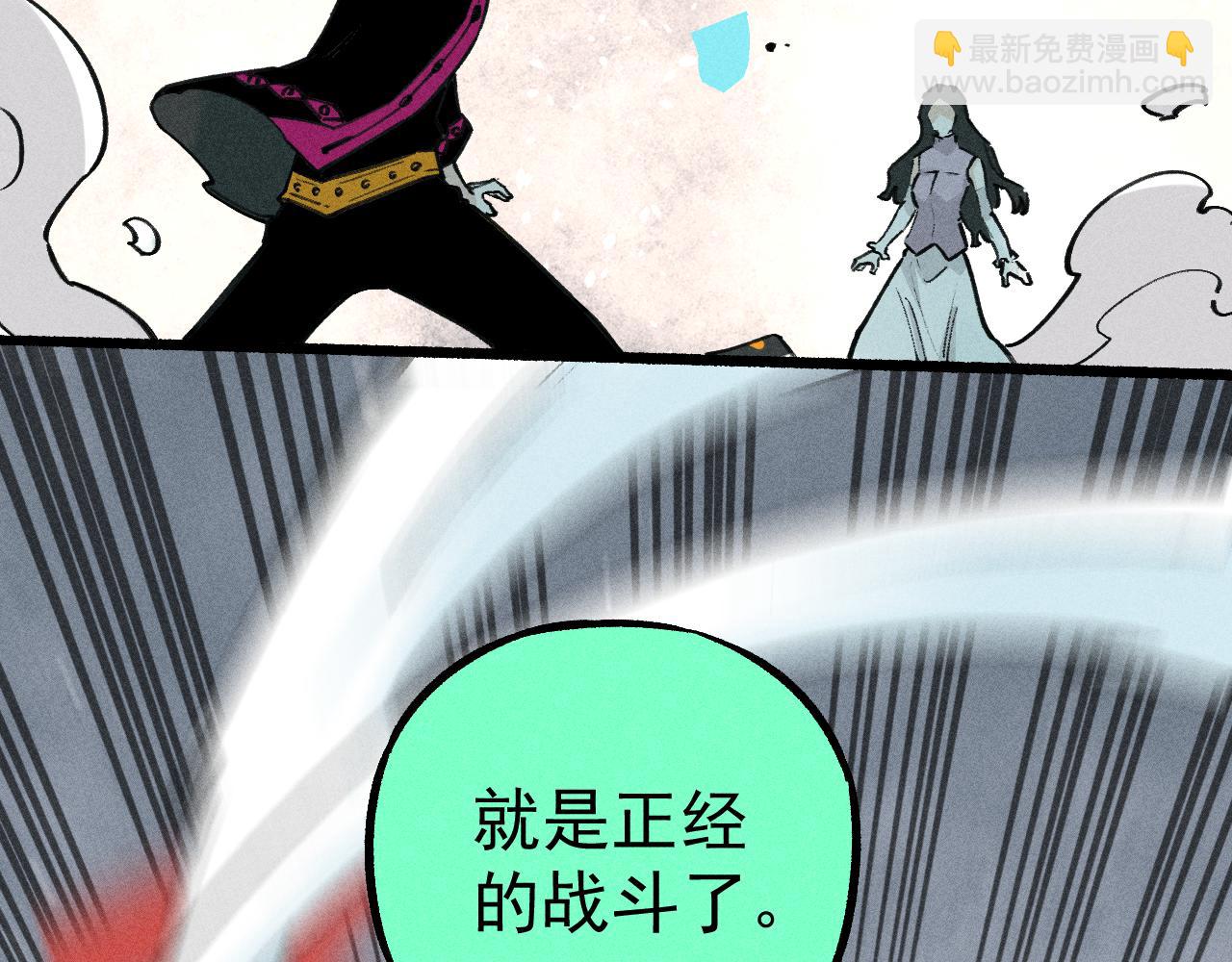 俺哥來自深山 - 第102話 兄妹合力(2/3) - 1