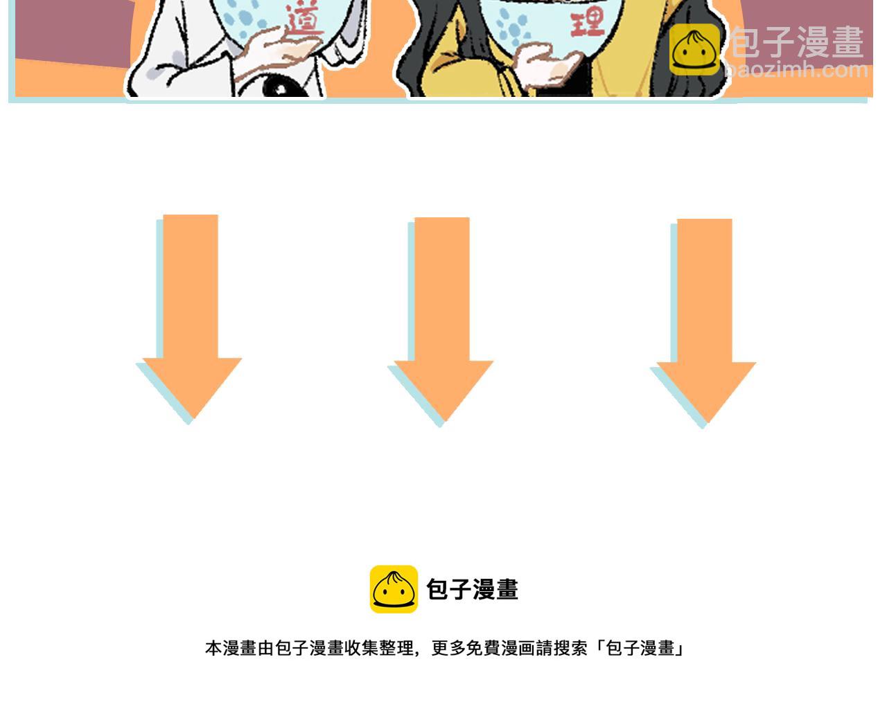 俺哥來自深山 - 第104話 等待之人(3/3) - 3