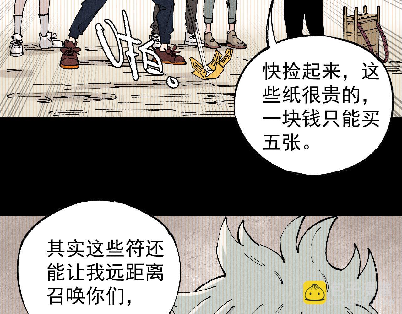 俺哥來自深山 - 第104話 等待之人(1/3) - 3