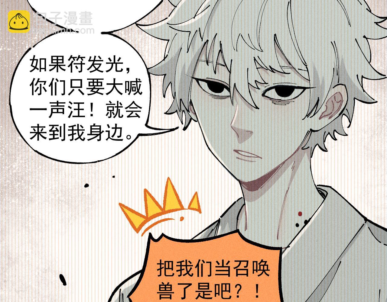 俺哥來自深山 - 第104話 等待之人(1/3) - 4