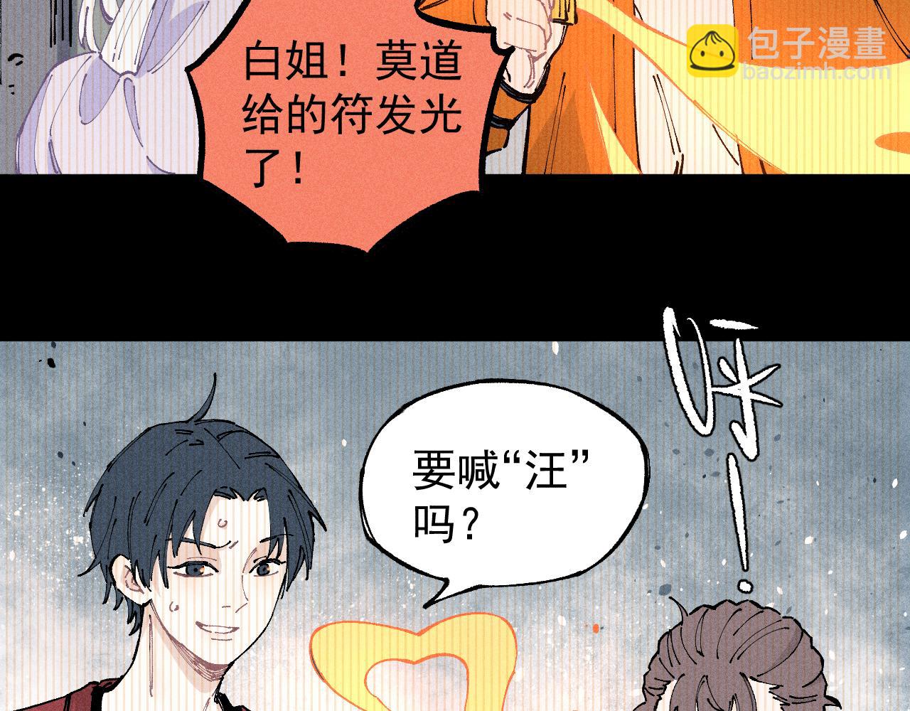 俺哥來自深山 - 第104話 等待之人(1/3) - 7