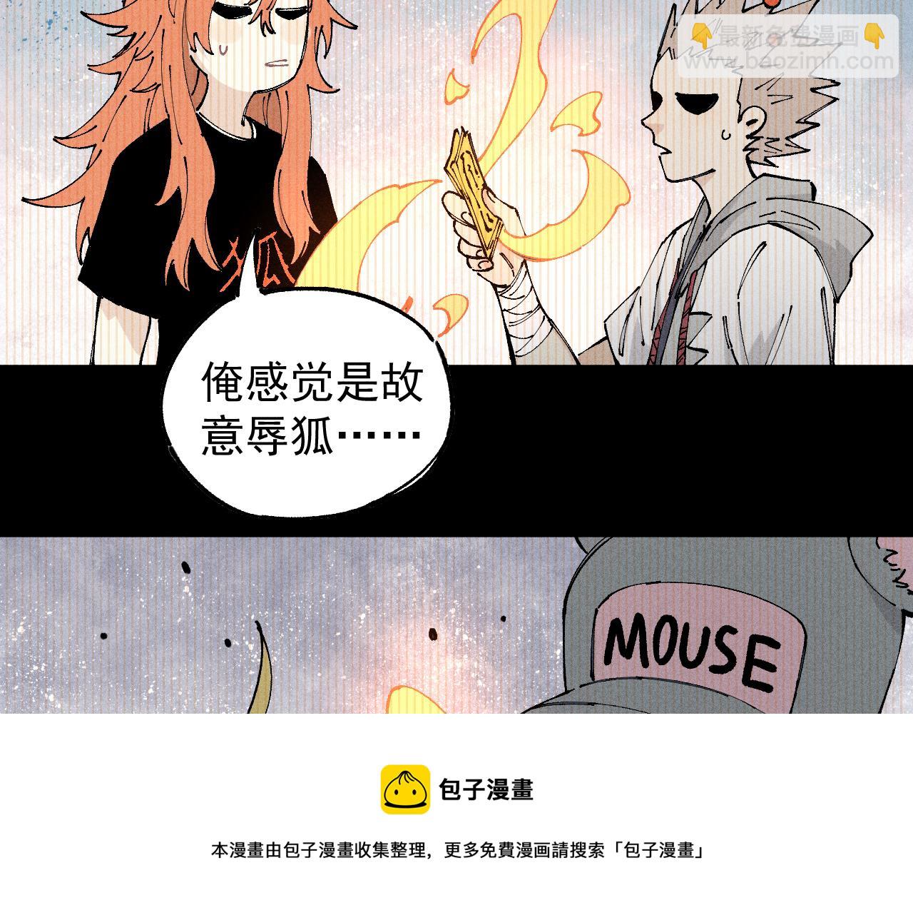 俺哥來自深山 - 第104話 等待之人(1/3) - 1