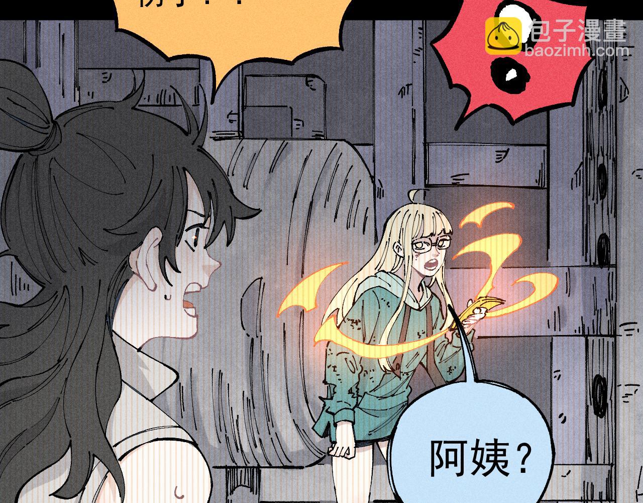俺哥來自深山 - 第104話 等待之人(1/3) - 3