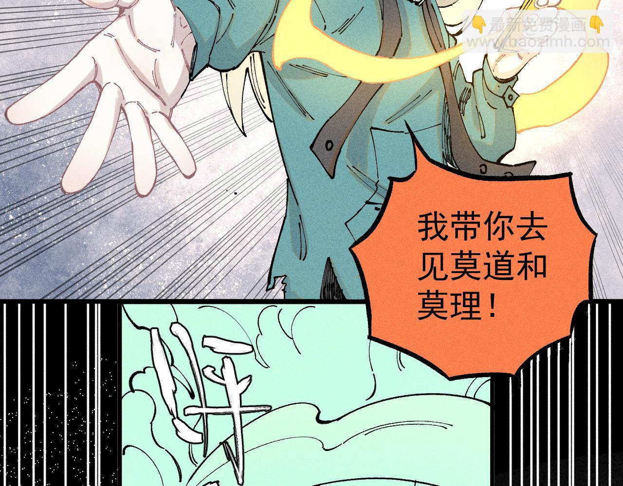 俺哥來自深山 - 第104話 等待之人(1/3) - 6