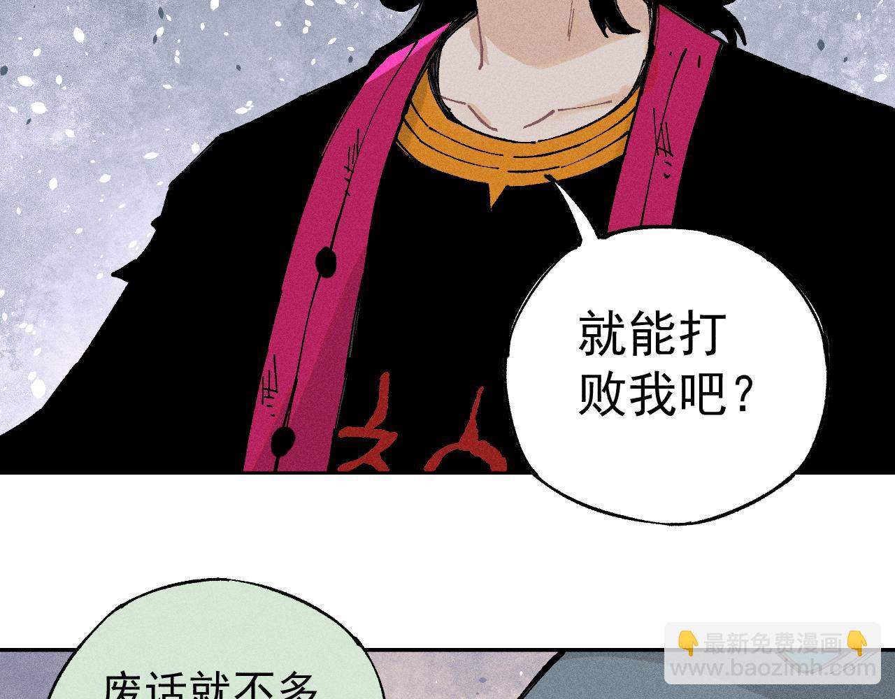 俺哥來自深山 - 第104話 等待之人(1/3) - 3