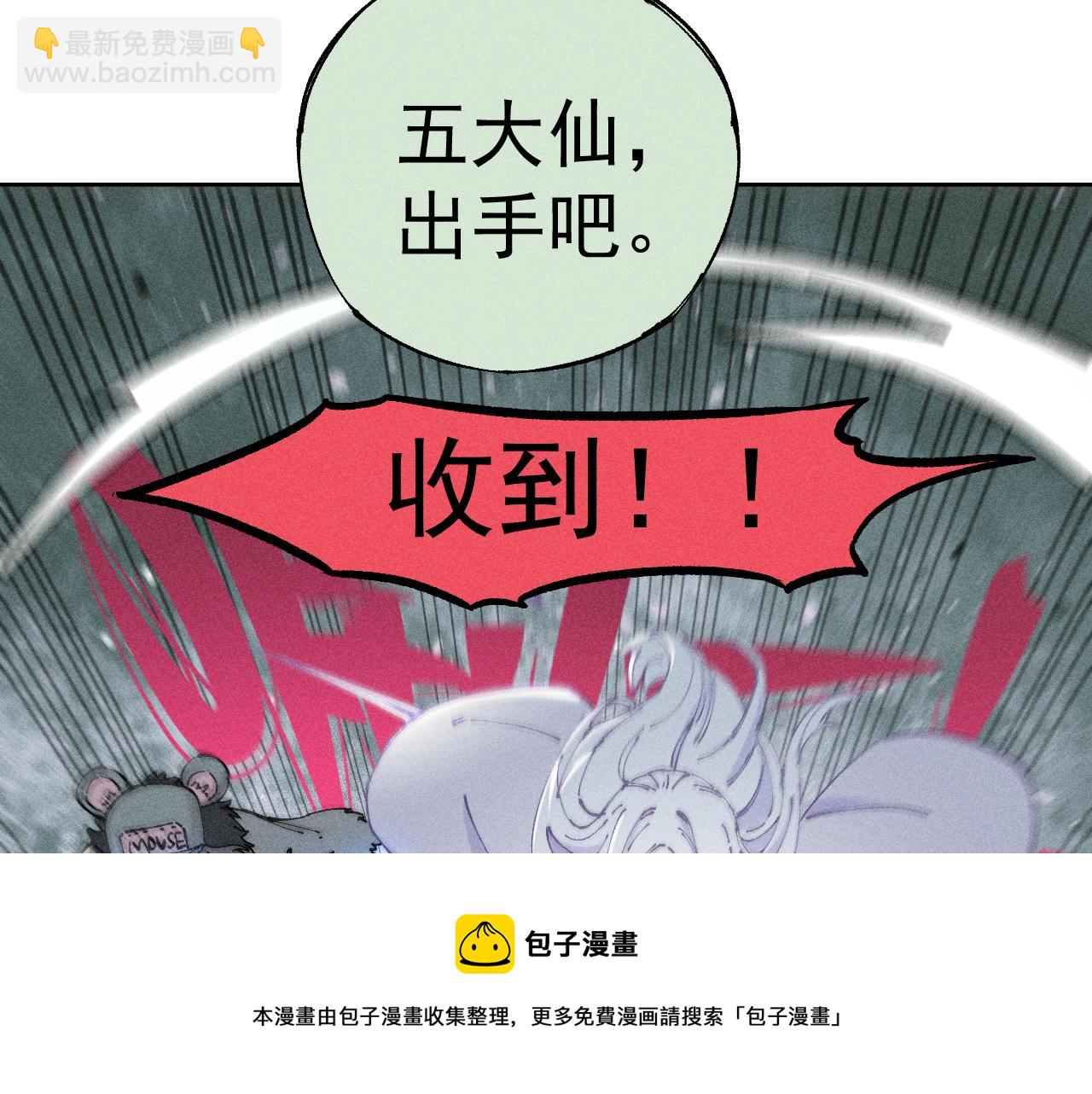 俺哥來自深山 - 第104話 等待之人(1/3) - 5
