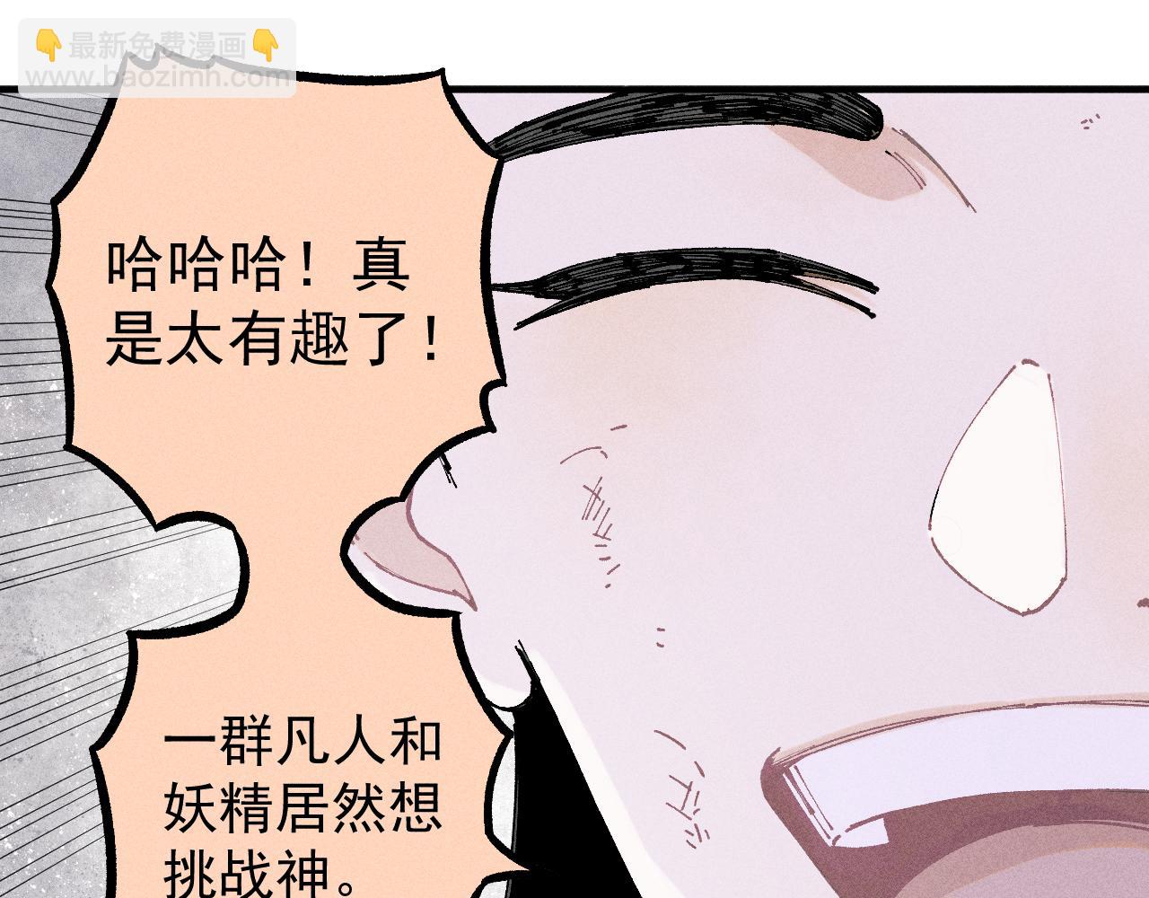 俺哥來自深山 - 第104話 等待之人(1/3) - 8