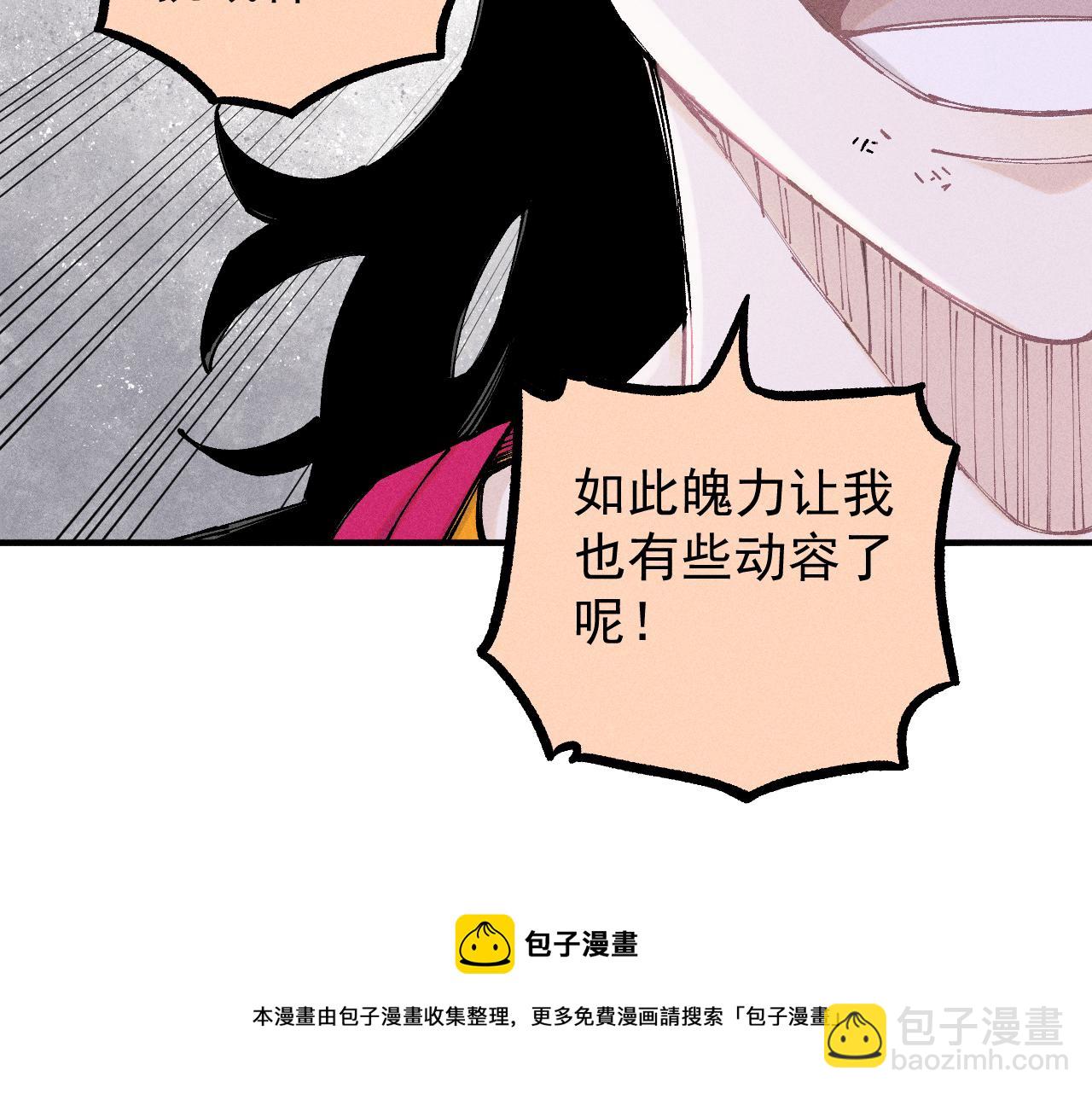 俺哥來自深山 - 第104話 等待之人(1/3) - 1