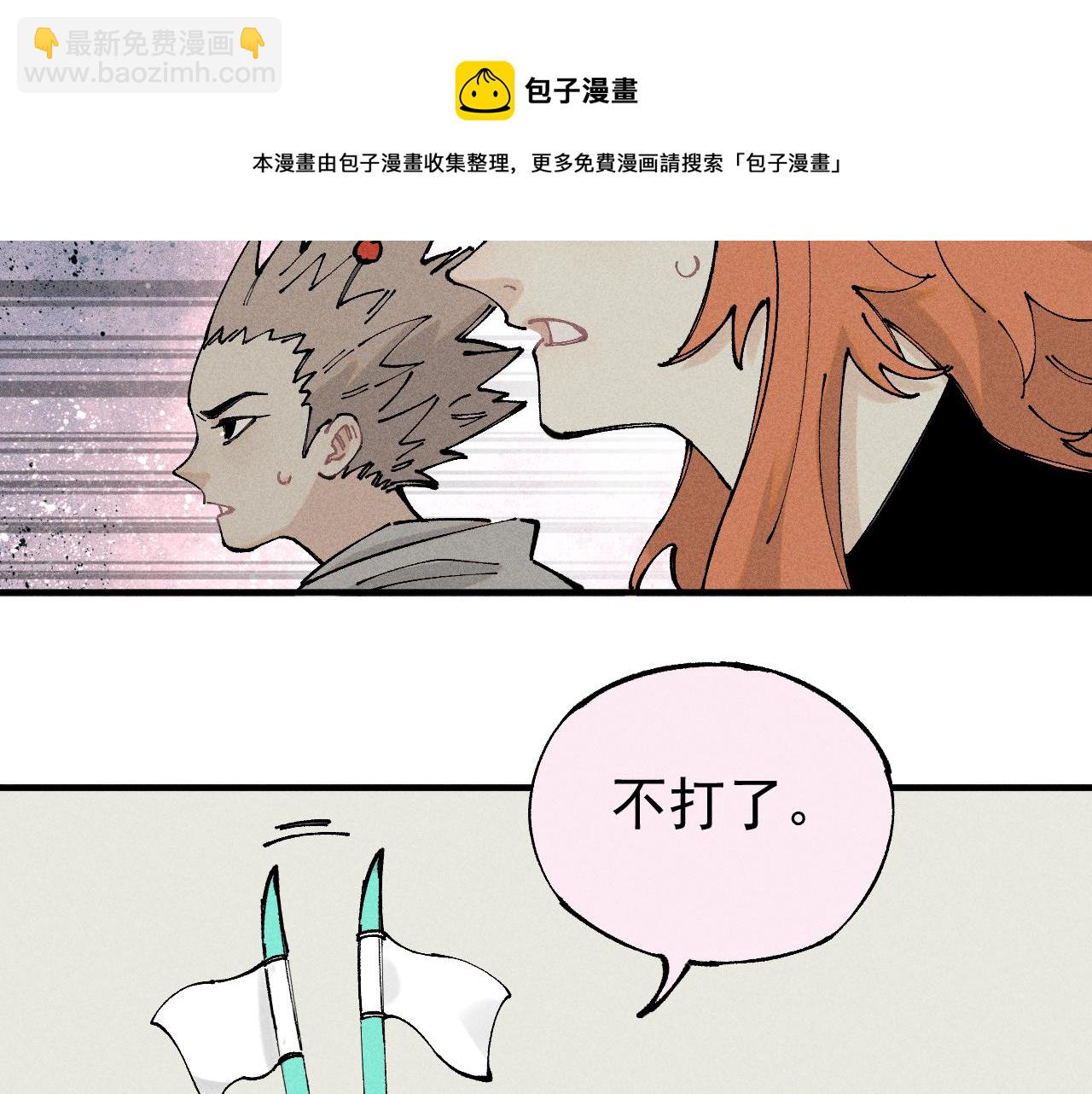 俺哥來自深山 - 第104話 等待之人(1/3) - 5