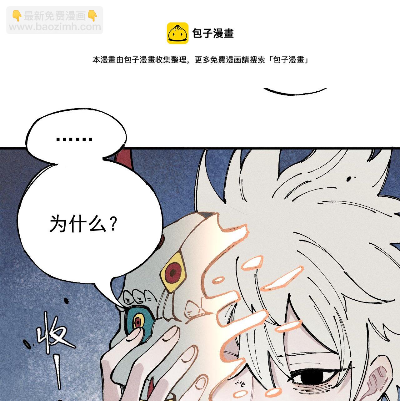 俺哥來自深山 - 第104話 等待之人(1/3) - 1