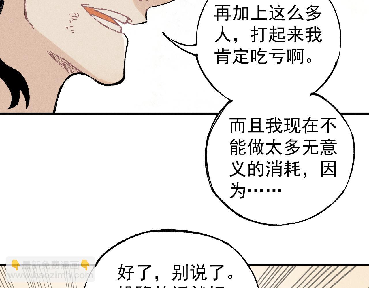 俺哥來自深山 - 第104話 等待之人(2/3) - 6