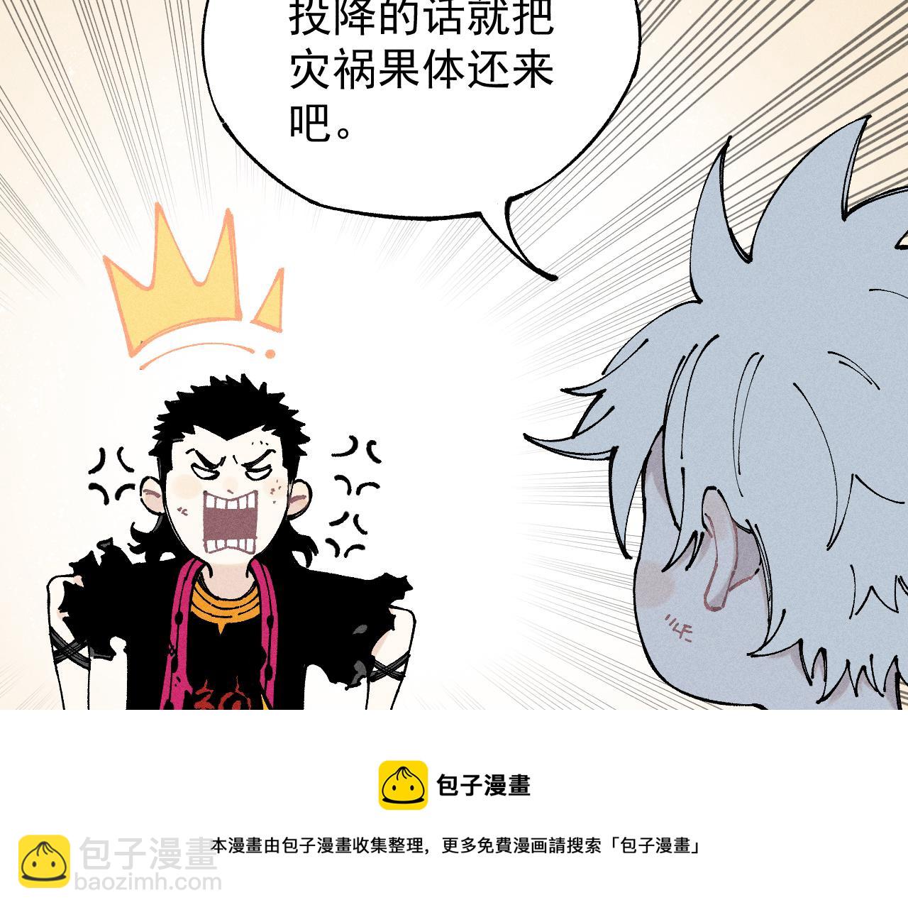 俺哥來自深山 - 第104話 等待之人(2/3) - 7