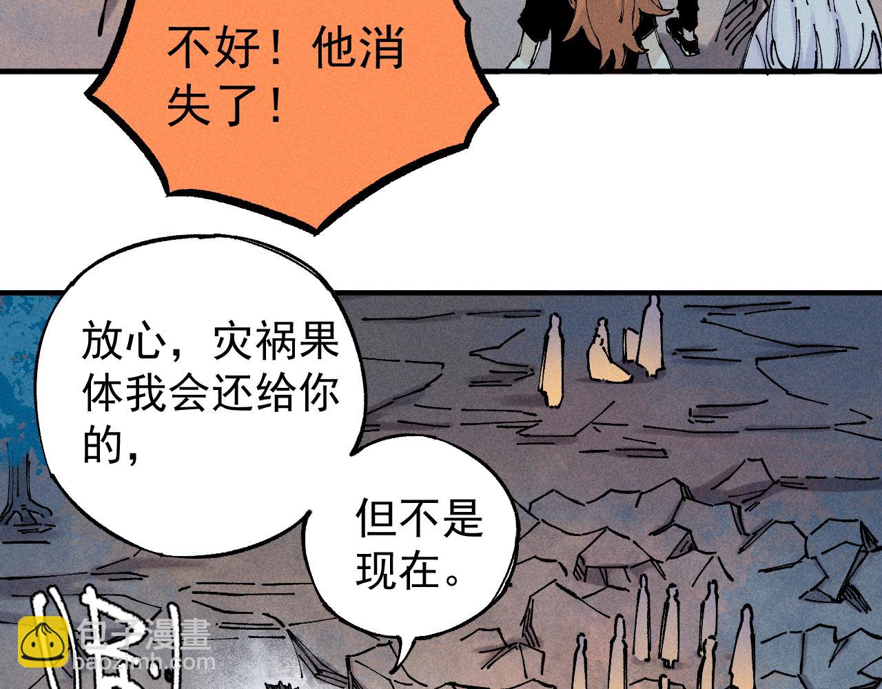 俺哥來自深山 - 第104話 等待之人(2/3) - 2