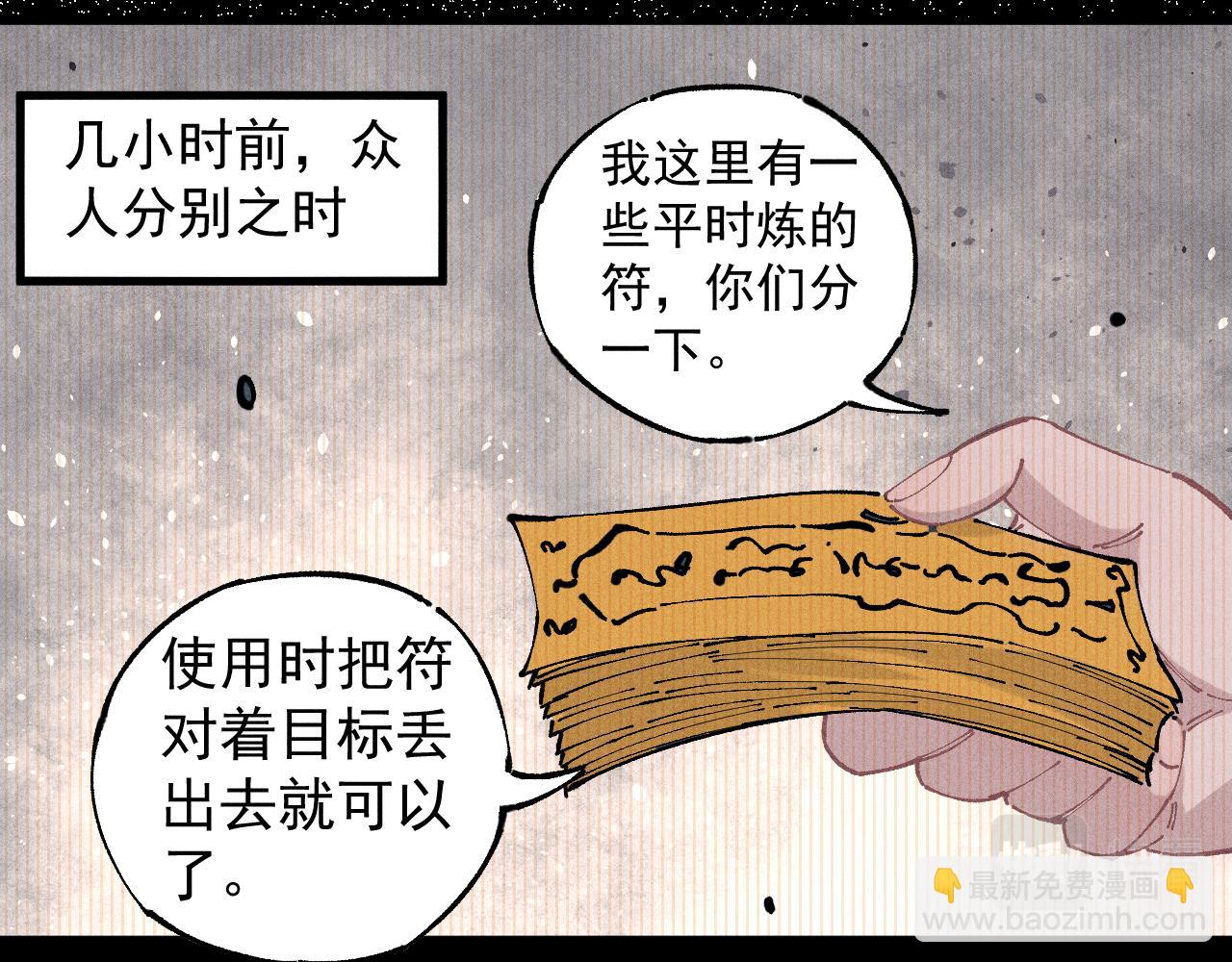 俺哥來自深山 - 第104話 等待之人(1/3) - 6