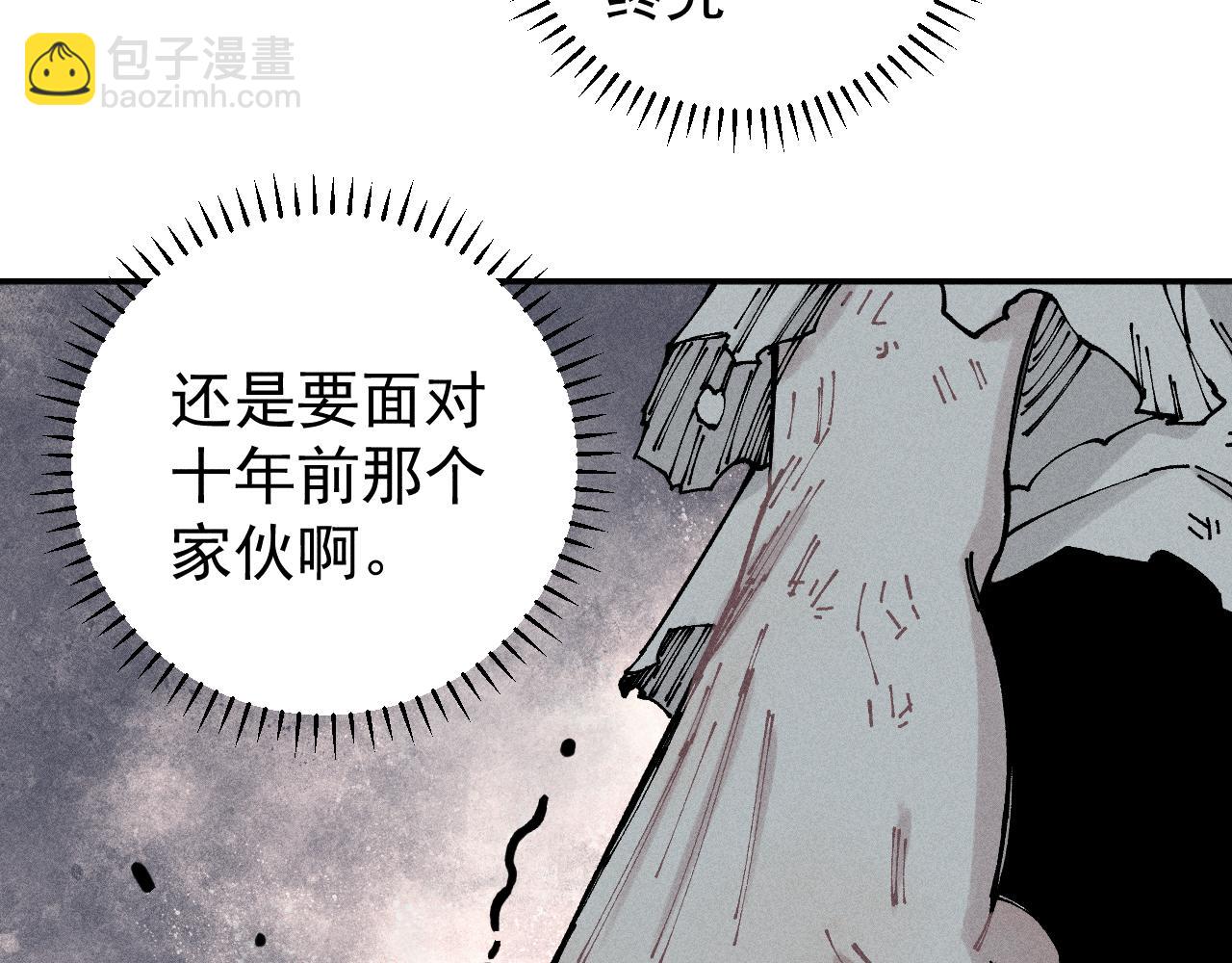 俺哥來自深山 - 第104話 等待之人(2/3) - 5