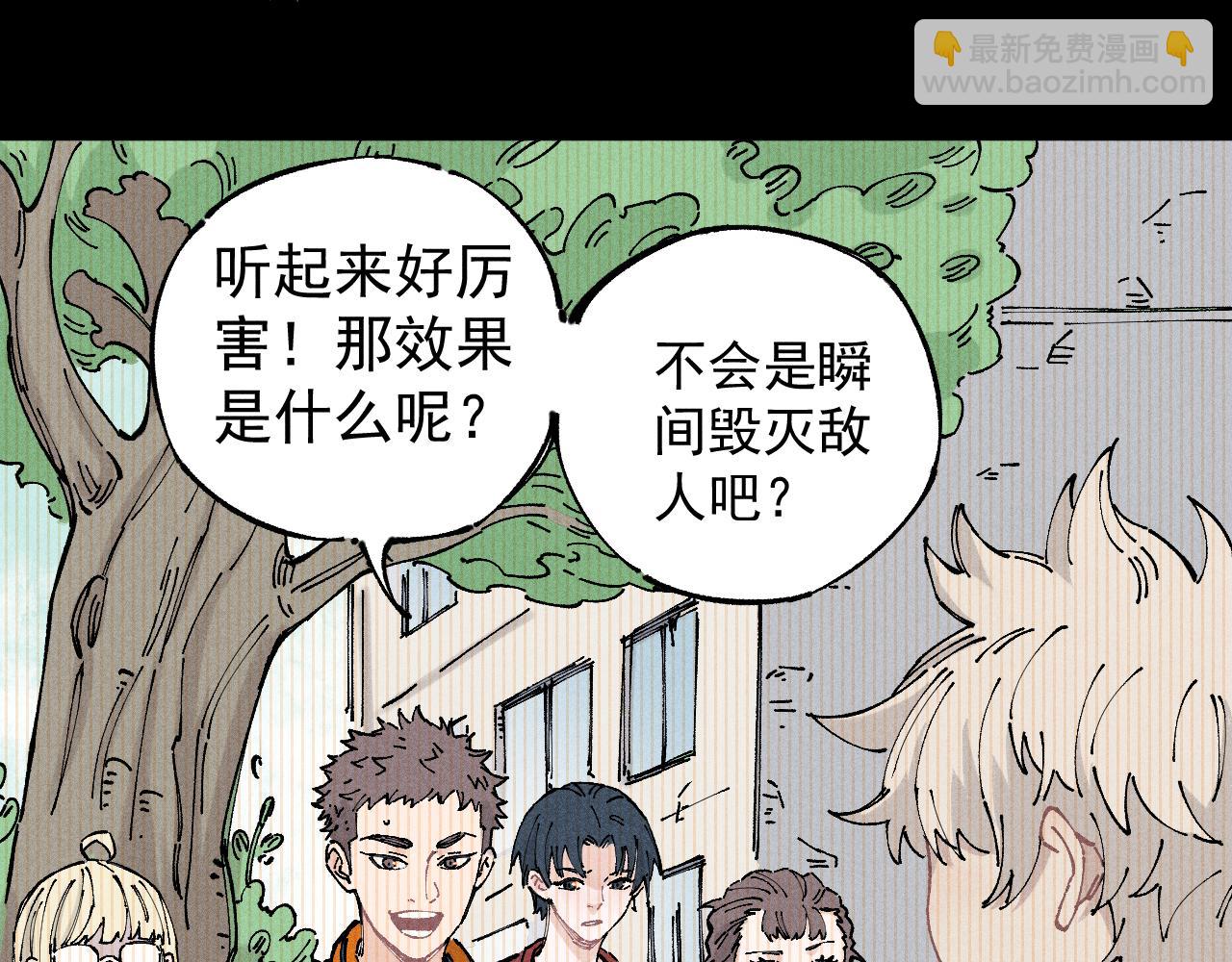 俺哥來自深山 - 第104話 等待之人(1/3) - 7