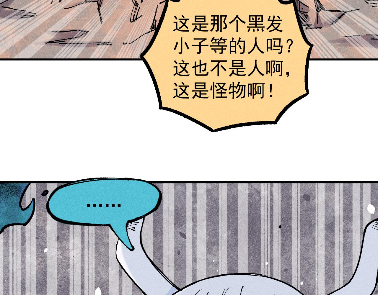 俺哥來自深山 - 第104話 等待之人(2/3) - 4