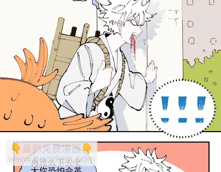 俺哥來自深山 - 第11話 除靈(1/2) - 6