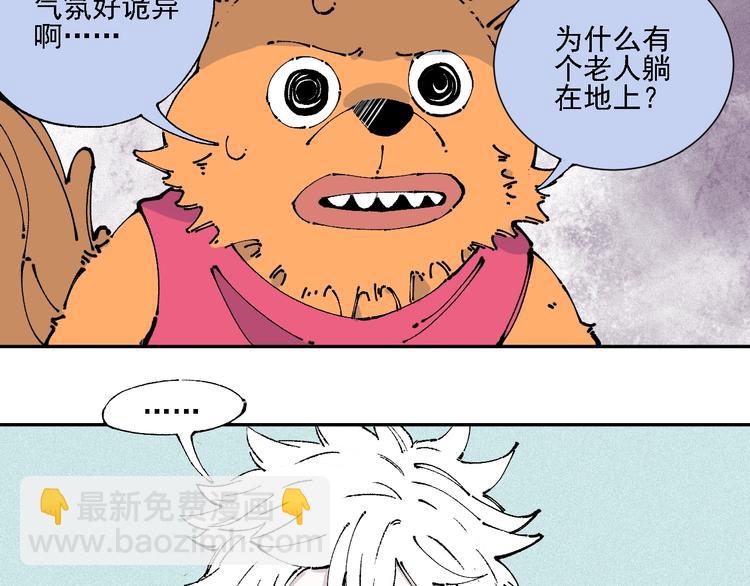 俺哥來自深山 - 第11話 除靈(1/2) - 4