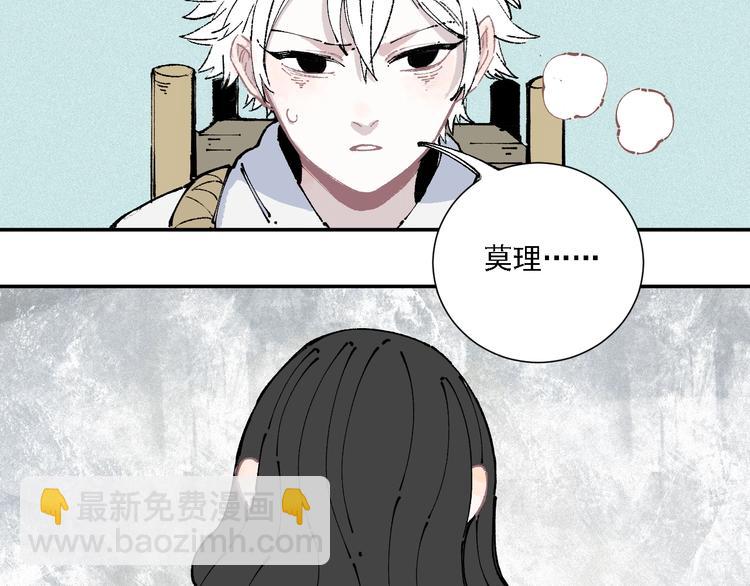 俺哥來自深山 - 第11話 除靈(1/2) - 5