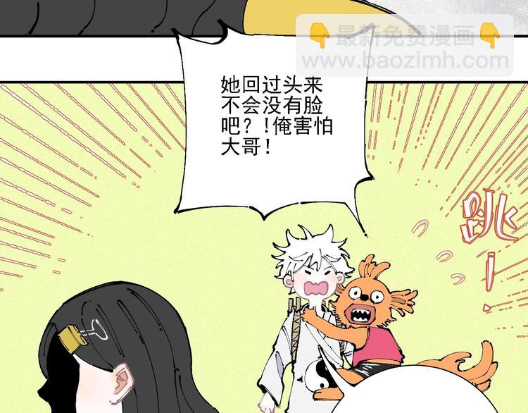 俺哥來自深山 - 第11話 除靈(1/2) - 7