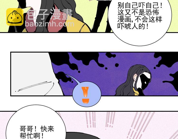 俺哥來自深山 - 第11話 除靈(1/2) - 8