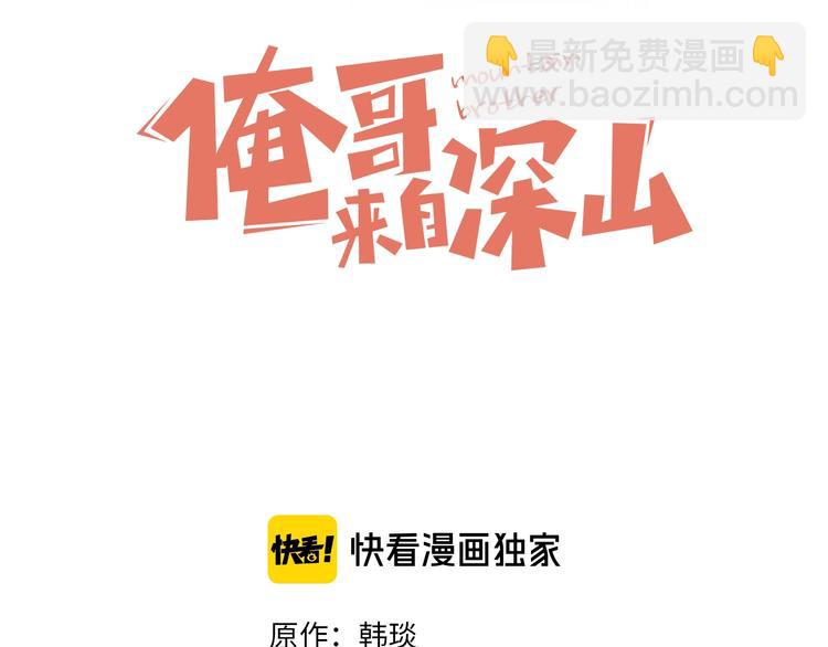 俺哥來自深山 - 第11話 除靈(1/2) - 3