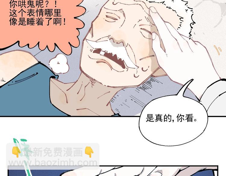 俺哥來自深山 - 第11話 除靈(1/2) - 6