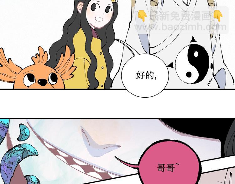 俺哥來自深山 - 第11話 除靈(1/2) - 4