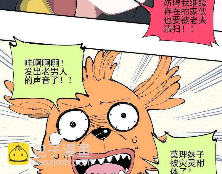 俺哥來自深山 - 第11話 除靈(1/2) - 8