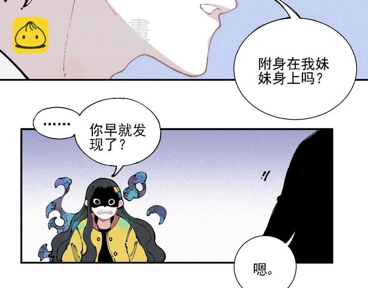 俺哥來自深山 - 第11話 除靈(1/2) - 5