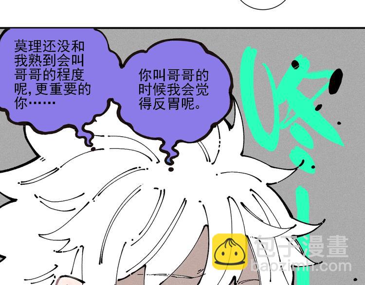 俺哥來自深山 - 第11話 除靈(1/2) - 6