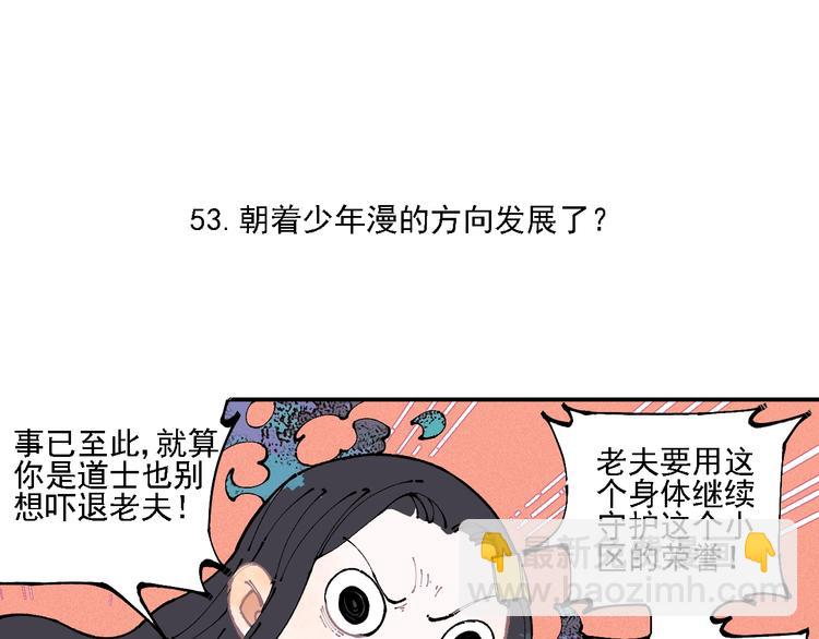 俺哥來自深山 - 第11話 除靈(1/2) - 8