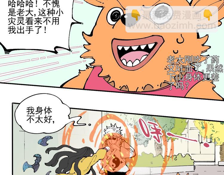 俺哥來自深山 - 第11話 除靈(2/2) - 1