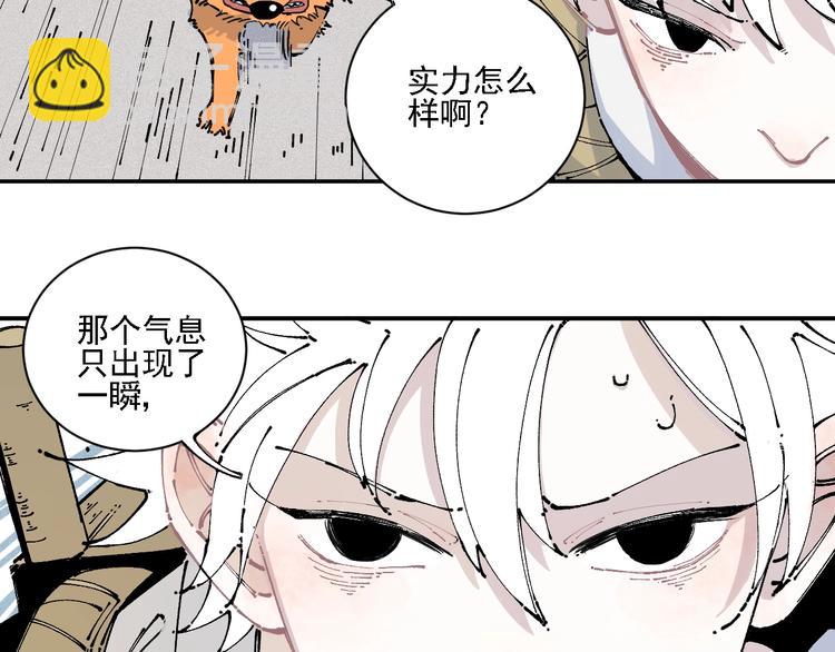 俺哥來自深山 - 第11話 除靈(1/2) - 8