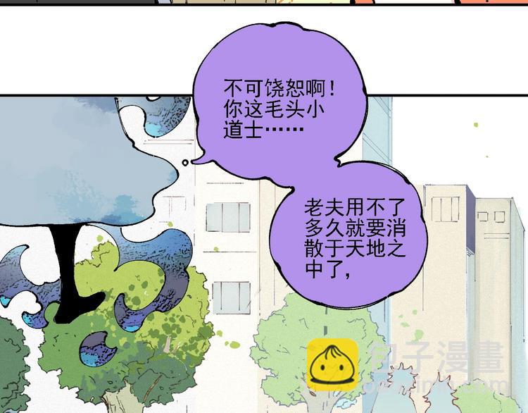 俺哥來自深山 - 第11話 除靈(2/2) - 6