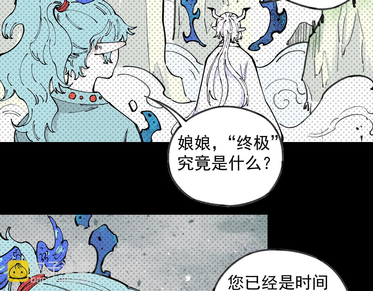 俺哥來自深山 - 第106話 本來的樣子(1/3) - 2