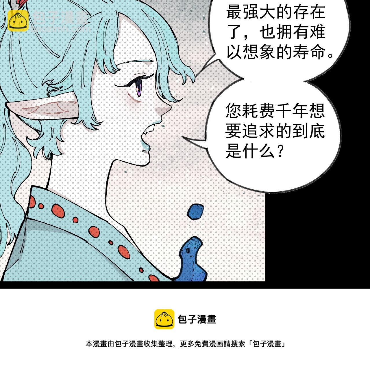 俺哥來自深山 - 第106話 本來的樣子(1/3) - 3