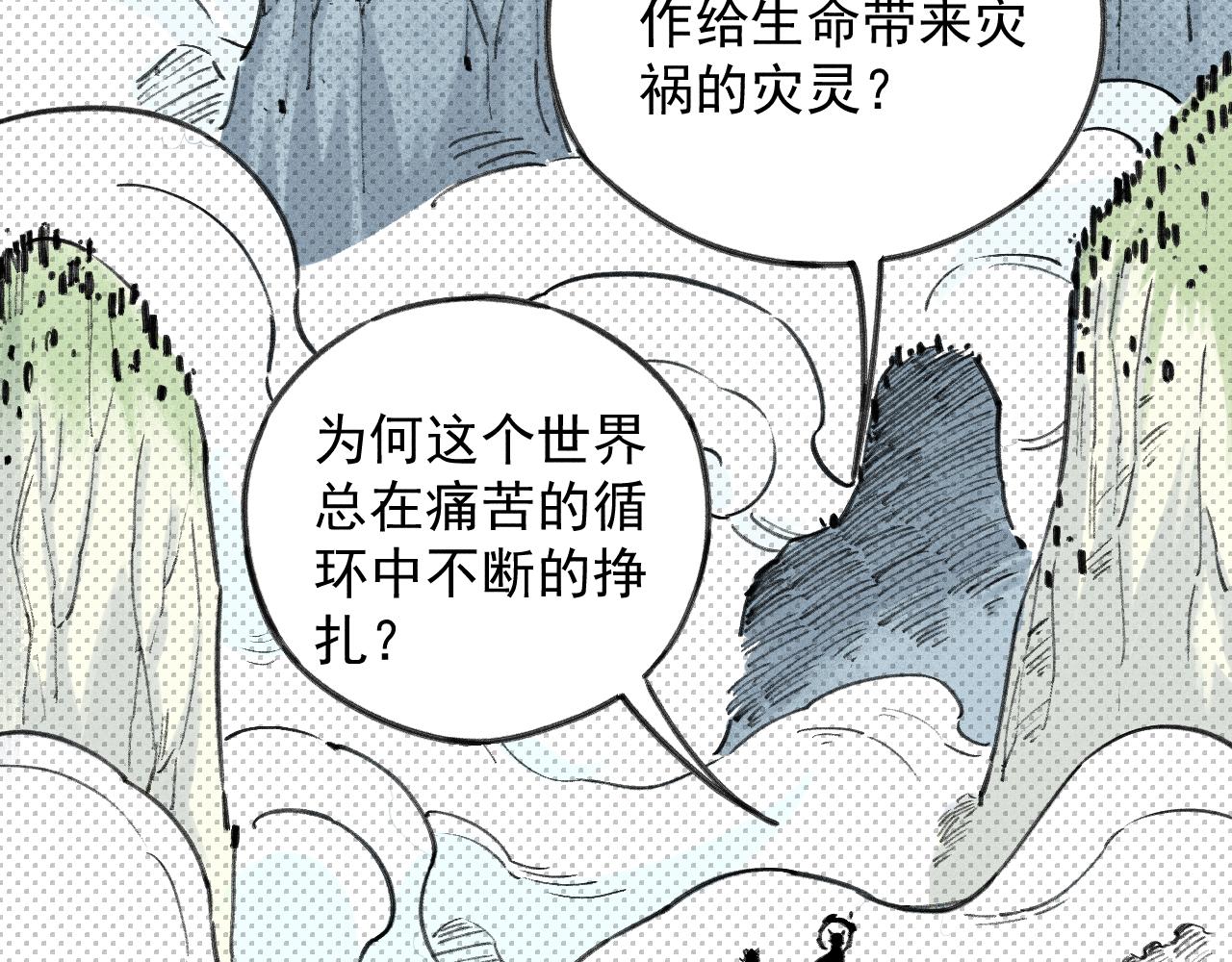 俺哥來自深山 - 第106話 本來的樣子(1/3) - 7